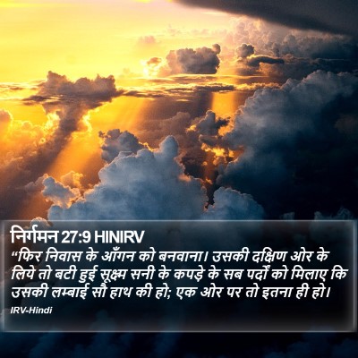 निर्गमन 27:9 HINIRV Bible Verse Image