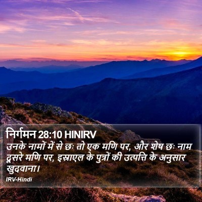 निर्गमन 28:10 HINIRV Bible Verse Image