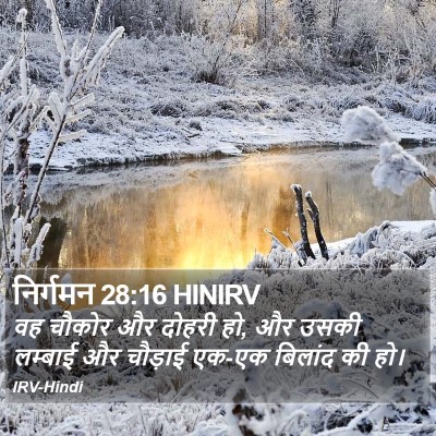 निर्गमन 28:16 HINIRV Bible Verse Image