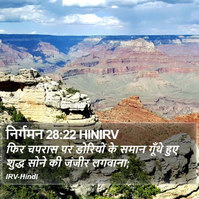 निर्गमन 28:22 HINIRV Bible Verse Image
