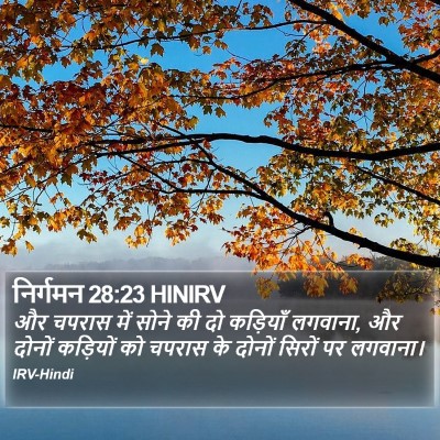 निर्गमन 28:23 HINIRV Bible Verse Image