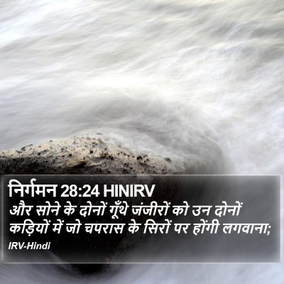 निर्गमन 28:24 HINIRV Bible Verse Image