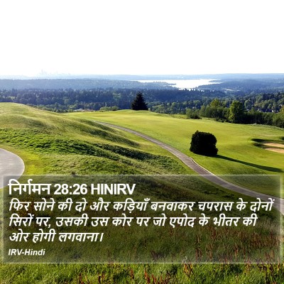 निर्गमन 28:26 HINIRV Bible Verse Image