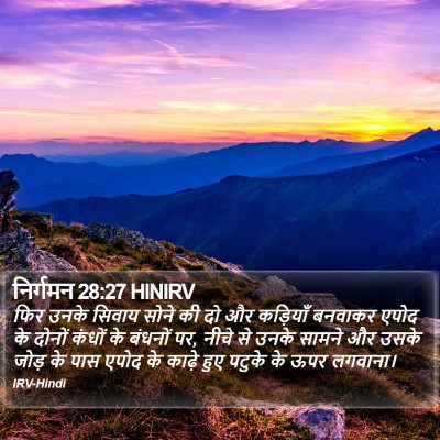 निर्गमन 28:27 HINIRV Bible Verse Image