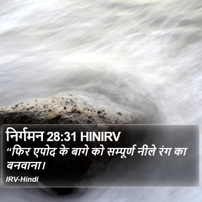 निर्गमन 28:31 HINIRV Bible Verse Image