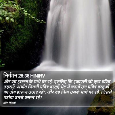 निर्गमन 28:38 HINIRV Bible Verse Image