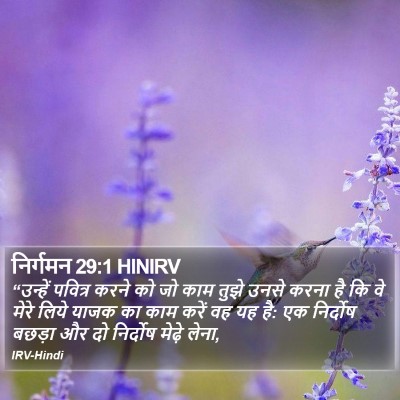 निर्गमन 29:1 HINIRV Bible Verse Image