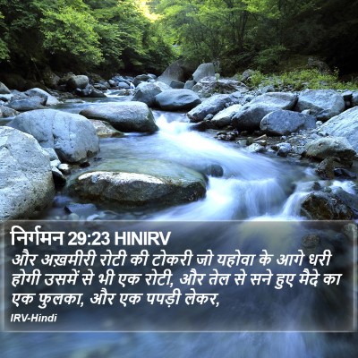 निर्गमन 29:23 HINIRV Bible Verse Image