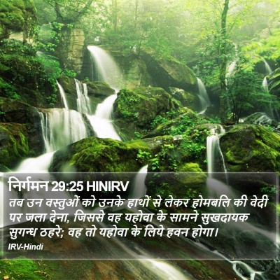 निर्गमन 29:25 HINIRV Bible Verse Image