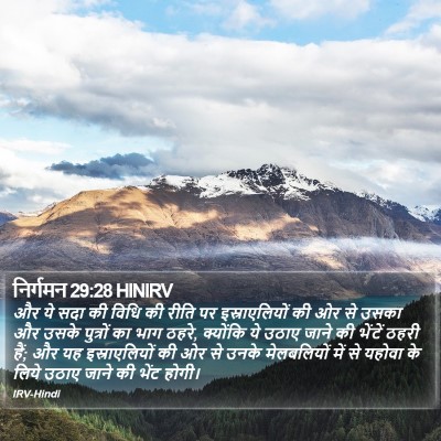 निर्गमन 29:28 HINIRV Bible Verse Image