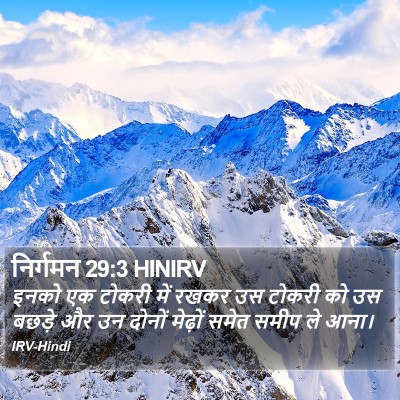 निर्गमन 29:3 HINIRV Bible Verse Image