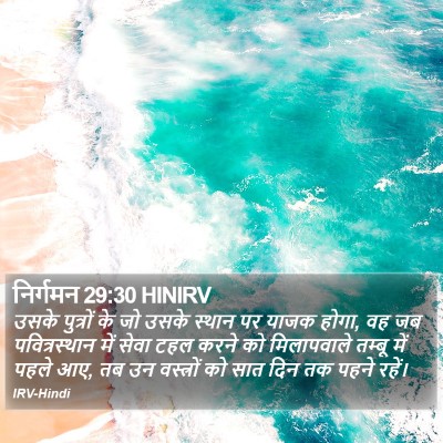 निर्गमन 29:30 HINIRV Bible Verse Image
