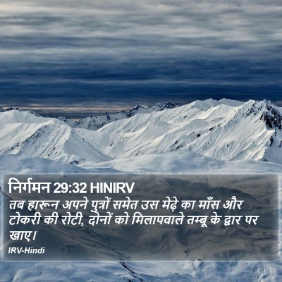 निर्गमन 29:32 HINIRV Bible Verse Image