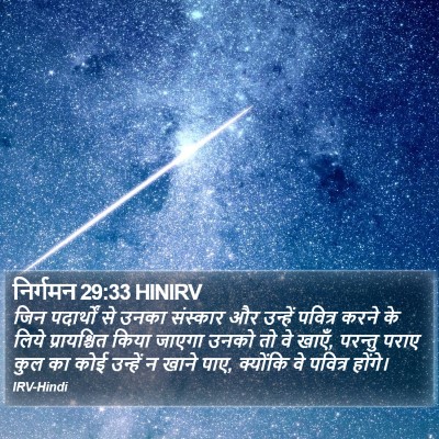 निर्गमन 29:33 HINIRV Bible Verse Image