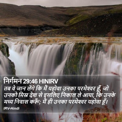 निर्गमन 29:46 HINIRV Bible Verse Image