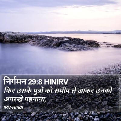 निर्गमन 29:8 HINIRV Bible Verse Image