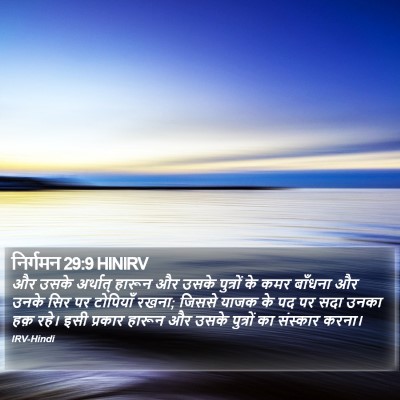 निर्गमन 29:9 HINIRV Bible Verse Image