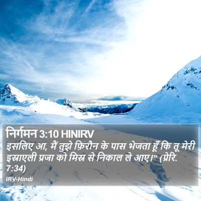 निर्गमन 3:10 HINIRV Bible Verse Image