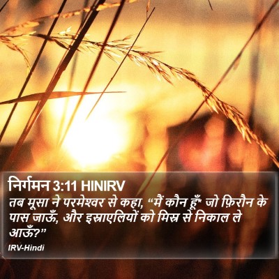 निर्गमन 3:11 HINIRV Bible Verse Image