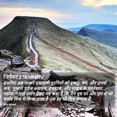 निर्गमन 3:16 HINIRV Bible Verse Image