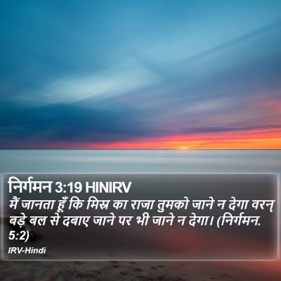 निर्गमन 3:19 HINIRV Bible Verse Image