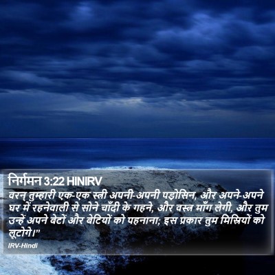 निर्गमन 3:22 HINIRV Bible Verse Image