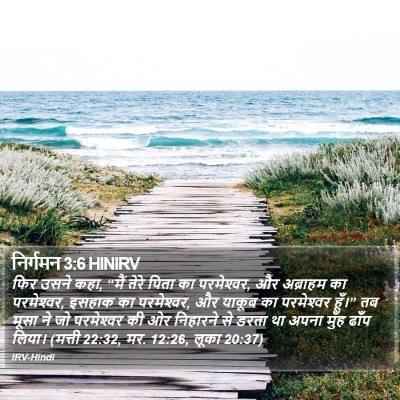 निर्गमन 3:6 HINIRV Bible Verse Image