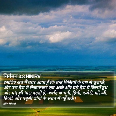 निर्गमन 3:8 HINIRV Bible Verse Image