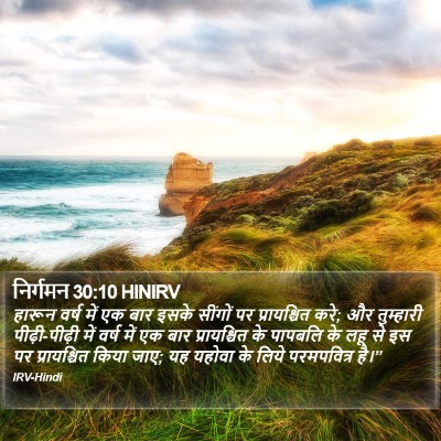 निर्गमन 30:10 HINIRV Bible Verse Image