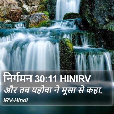 निर्गमन 30:11 HINIRV Bible Verse Image