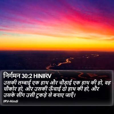 निर्गमन 30:2 HINIRV Bible Verse Image