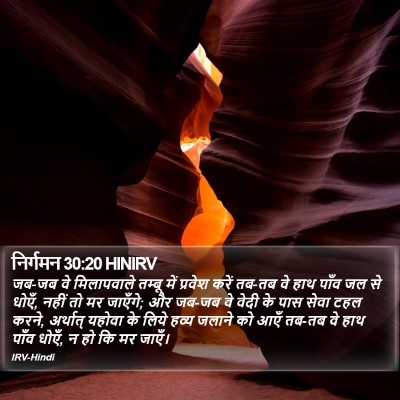निर्गमन 30:20 HINIRV Bible Verse Image