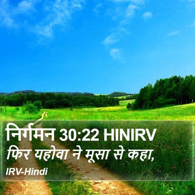 निर्गमन 30:22 HINIRV Bible Verse Image