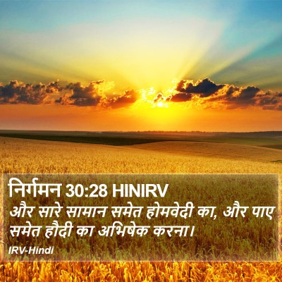 निर्गमन 30:28 HINIRV Bible Verse Image