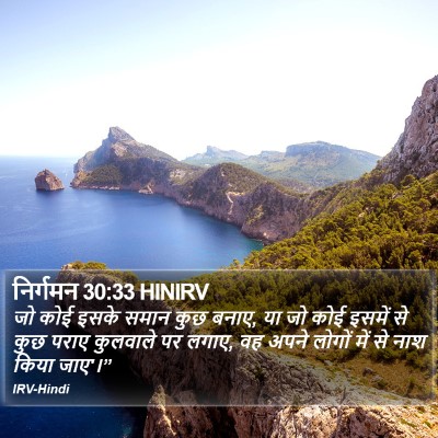 निर्गमन 30:33 HINIRV Bible Verse Image