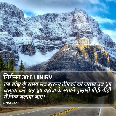 निर्गमन 30:8 HINIRV Bible Verse Image