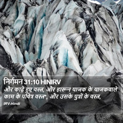 निर्गमन 31:10 HINIRV Bible Verse Image
