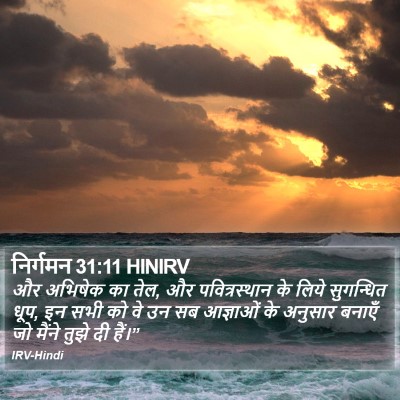 निर्गमन 31:11 HINIRV Bible Verse Image