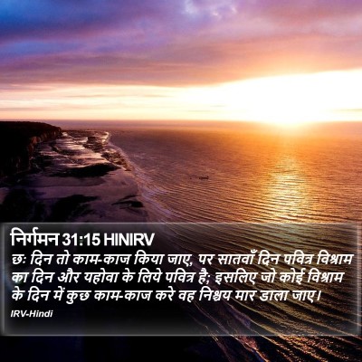 निर्गमन 31:15 HINIRV Bible Verse Image