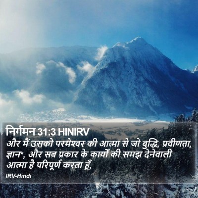 निर्गमन 31:3 HINIRV Bible Verse Image