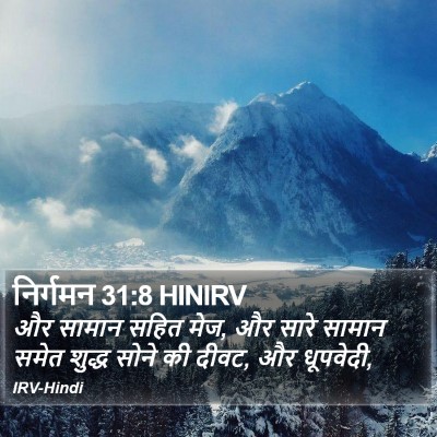 निर्गमन 31:8 HINIRV Bible Verse Image