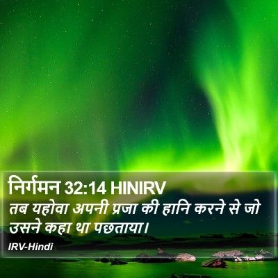 निर्गमन 32:14 HINIRV Bible Verse Image