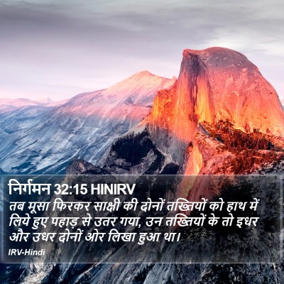 निर्गमन 32:15 HINIRV Bible Verse Image