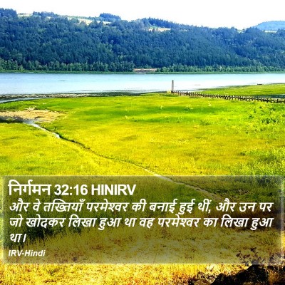 निर्गमन 32:16 HINIRV Bible Verse Image