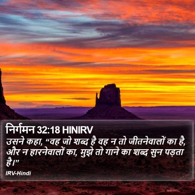 निर्गमन 32:18 HINIRV Bible Verse Image