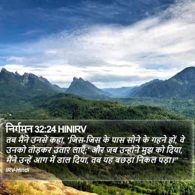 निर्गमन 32:24 HINIRV Bible Verse Image