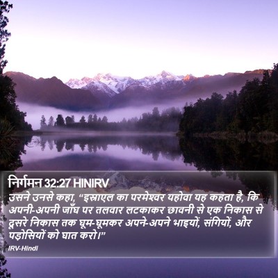 निर्गमन 32:27 HINIRV Bible Verse Image