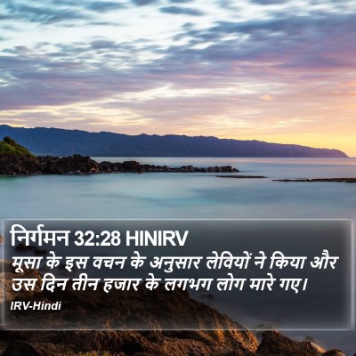 निर्गमन 32:28 HINIRV Bible Verse Image