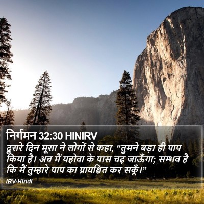 निर्गमन 32:30 HINIRV Bible Verse Image