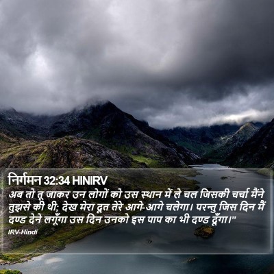 निर्गमन 32:34 HINIRV Bible Verse Image